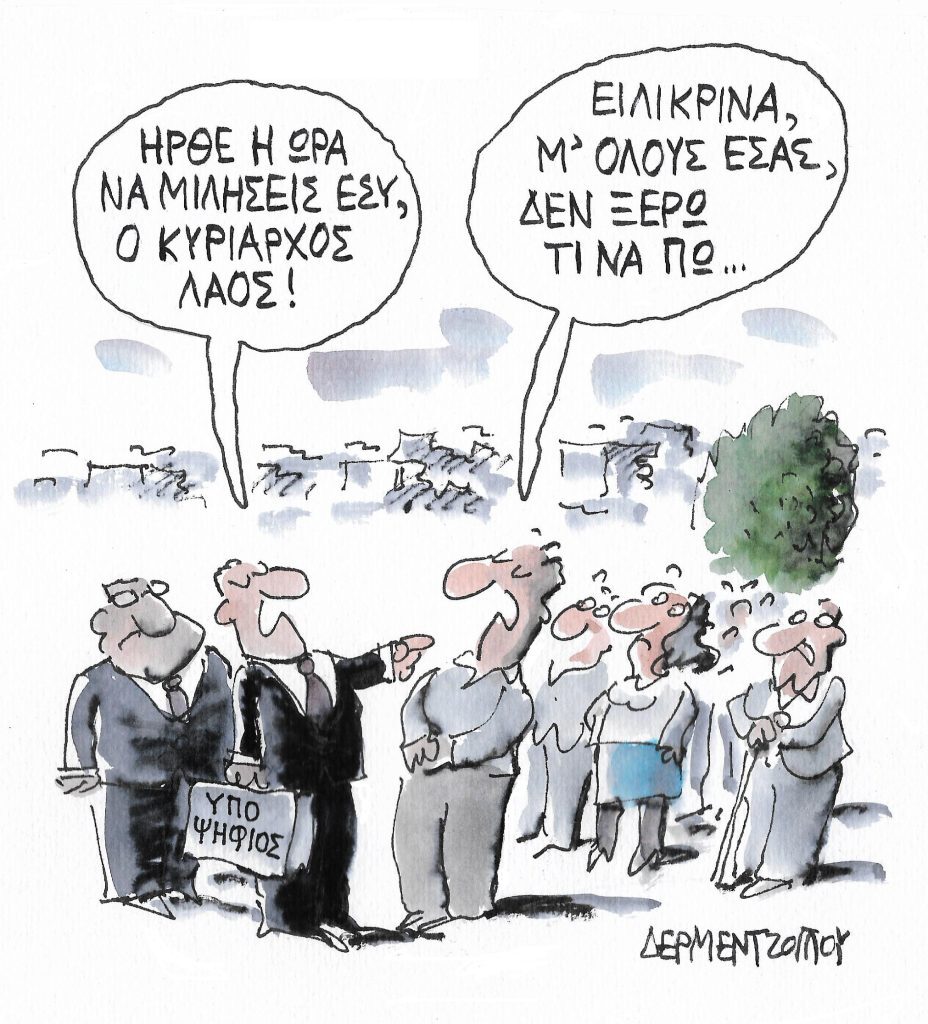 Η γελοιογραφία της ημέρας από τον Γιάννη Δερμεντζόγλου – Κυριακή 07 Μαΐου