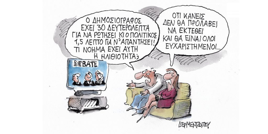 Η γελοιογραφία της ημέρας από τον Γιάννη Δερμεντζόγλου – Σάββατο 06 Μαΐου