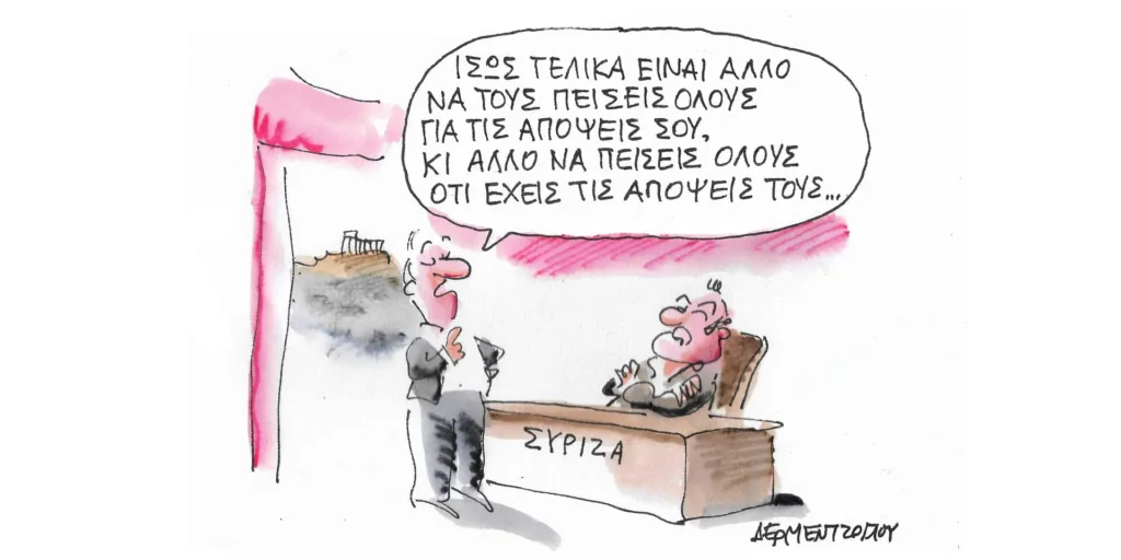 Η γελοιογραφία της ημέρας από τον Γιάννη Δερμεντζόγλου – Τρίτη 23 Μαΐου
