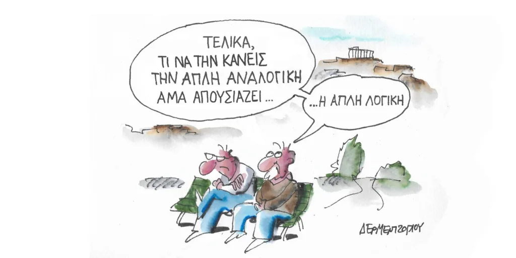Η γελοιογραφία της ημέρας από τον Γιάννη Δερμεντζόγλου – Πέμπτη 25 Μαΐου