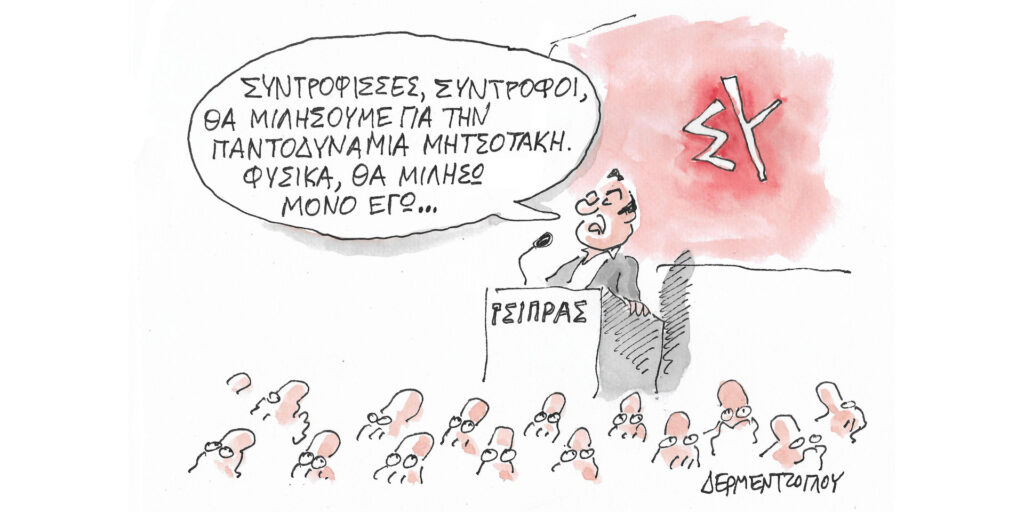 Η γελοιογραφία της ημέρας από τον Γιάννη Δερμεντζόγλου – Σάββατο 27 Μαΐου