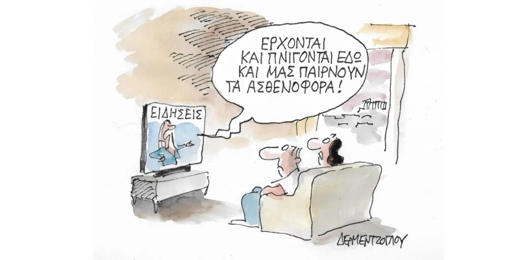Η γελοιογραφία της ημέρας από τον Γιάννη Δερμεντζόγλου – Πέμπτη 15 Ιουνίου