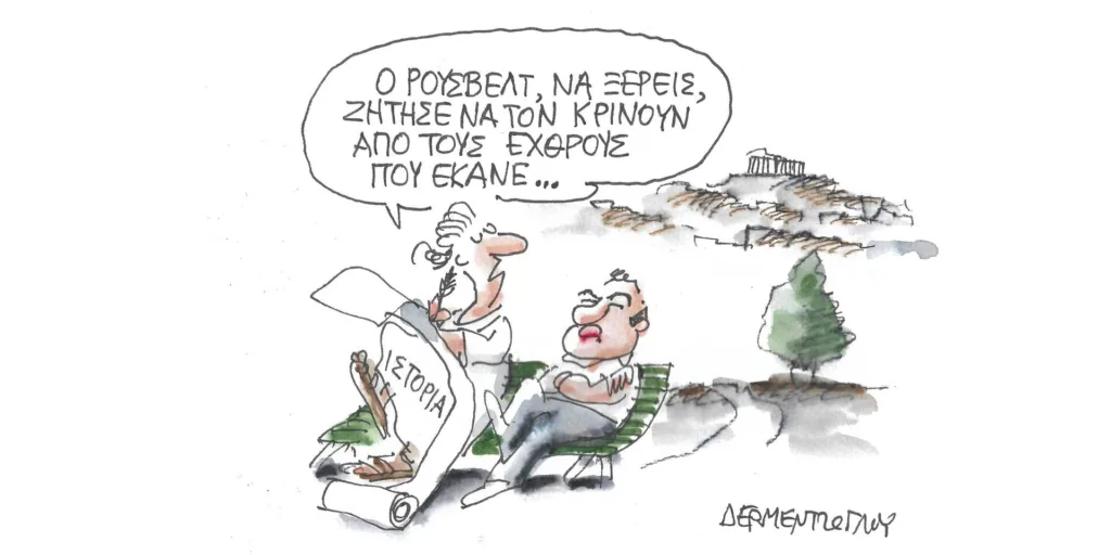 Η γελοιογραφία της ημέρας από τον Γιάννη Δερμεντζόγλου – Παρασκευή 30 Ιουνίου