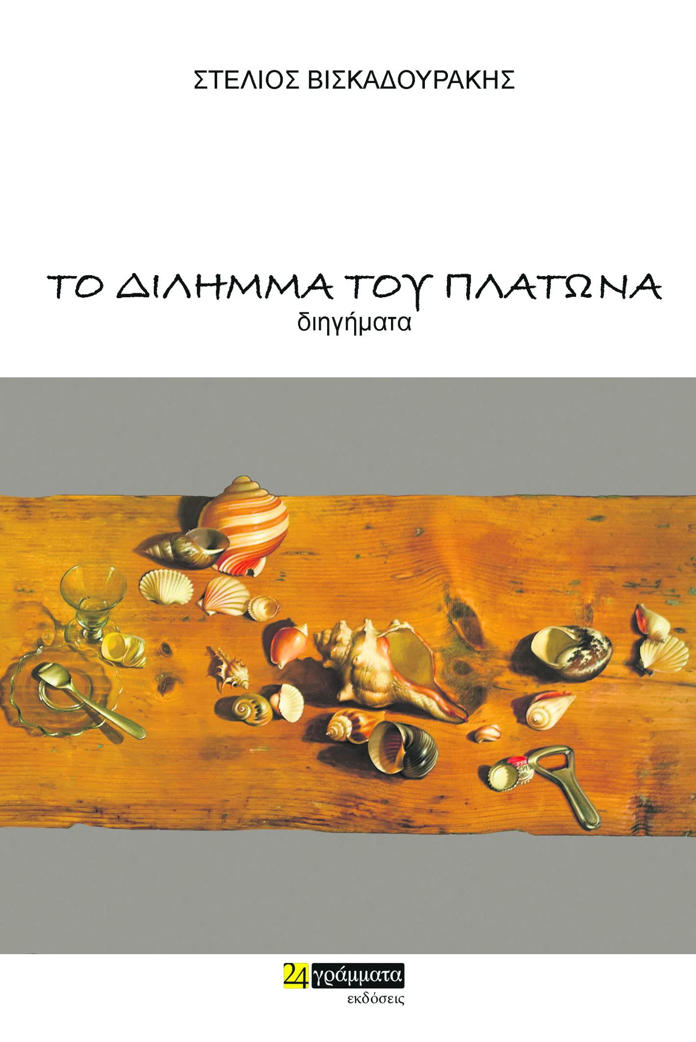 Εσωτερική εικόνα άρθρου