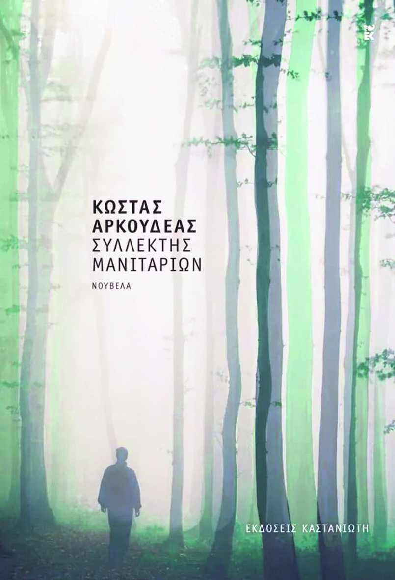 Εσωτερική εικόνα άρθρου