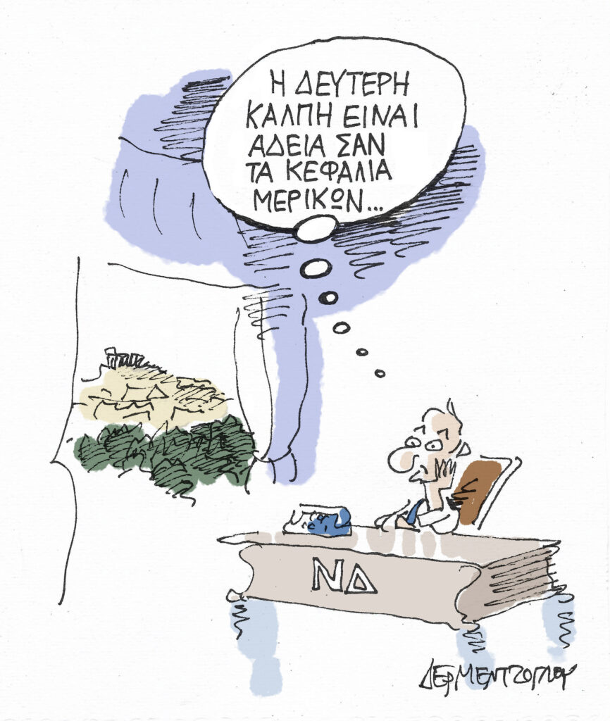 Η γελοιογραφία της ημέρας από τον Γιάννη Δερμεντζόγλου – Κυριακή 11 Ιουνίου