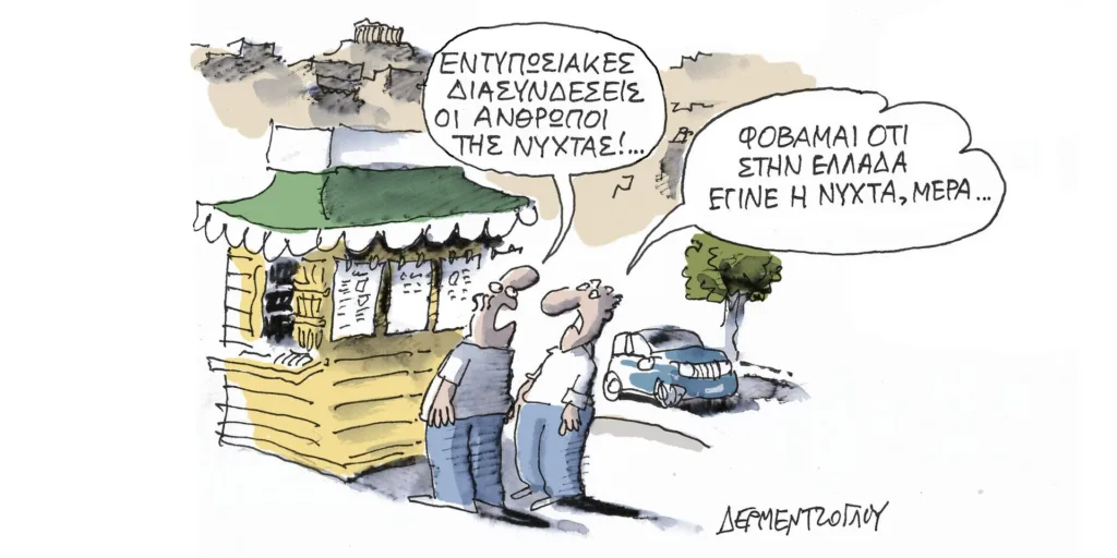 Η γελοιογραφία της ημέρας από τον Γιάννη Δερμεντζόγλου – Δευτέρα 12 Ιουνίου