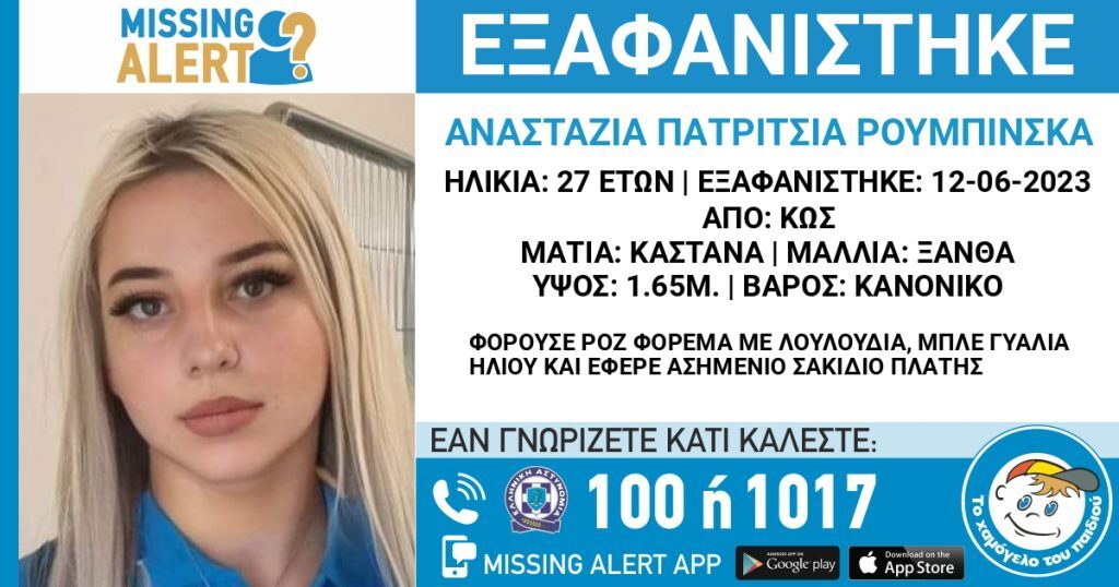 «Σαρώνουν» ολόκληρη την Κω με drones – Κορυφώνεται η αγωνία για τον εντοπισμό της 27χρονης [Βί
