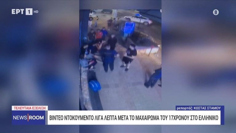 Μαχαίρωμα 17χρονου στο Ελληνικό – Βίντεο ντοκουμέντο λίγο μετά την επίθεση