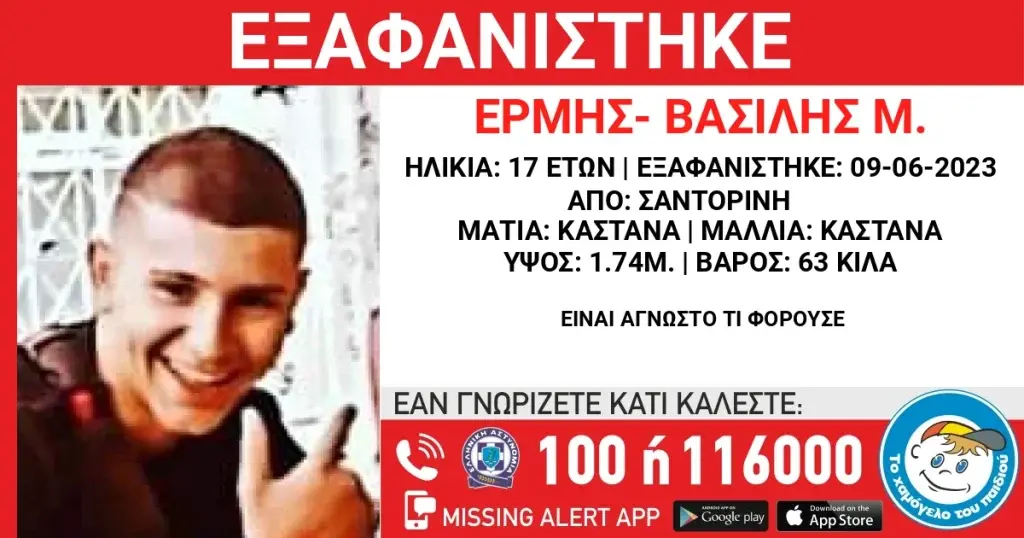 Συναγερμός για την εξαφάνιση 17χρονου στη Σαντορίνη – Βρισκόταν στο νησί για σεζόν