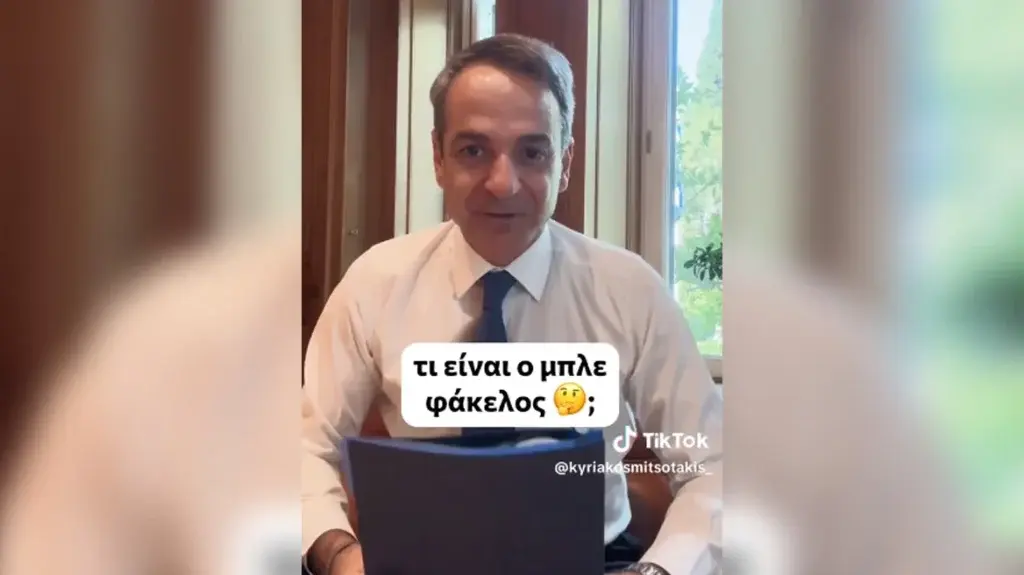 Μητσοτάκης στο ΤikTok: Θέλει και ο Πίνατ μπλε φάκελο γιατί είναι κομματόσκυλο!