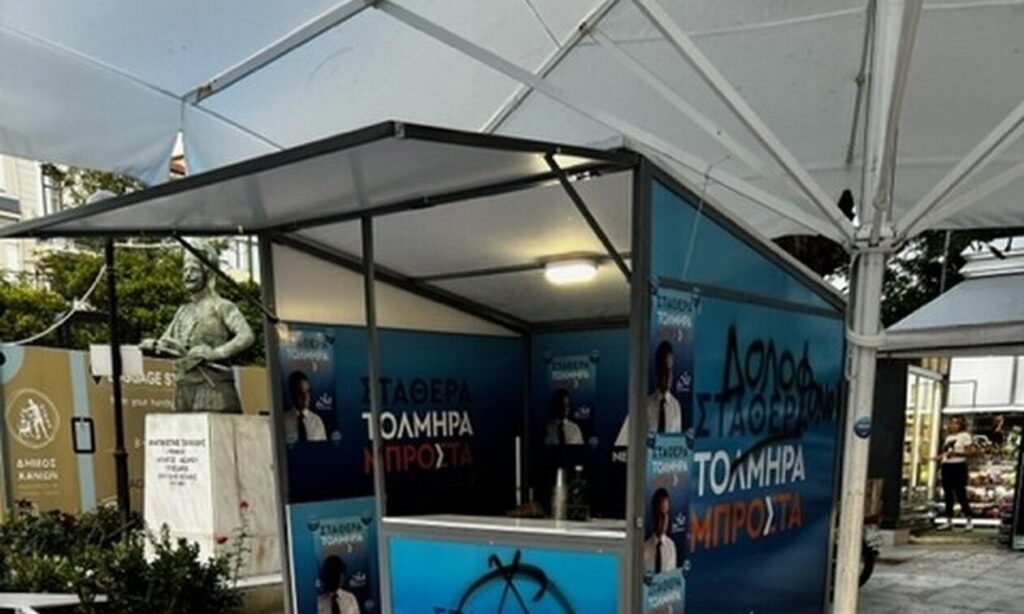 ΝΔ: Ομάδα θρασύδειλων τραμπούκων επιτέθηκε στο εκλογικό περίπτερο στα Χανιά