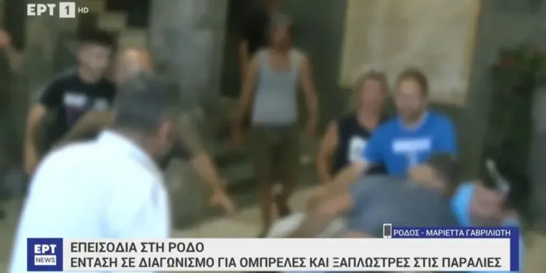Ρόδος: Αγριο ξύλο στον διαγωνισμό για τις ξαπλώστρες, πολίτης έκοψε τις φλέβες του [δείτε βίντεο]