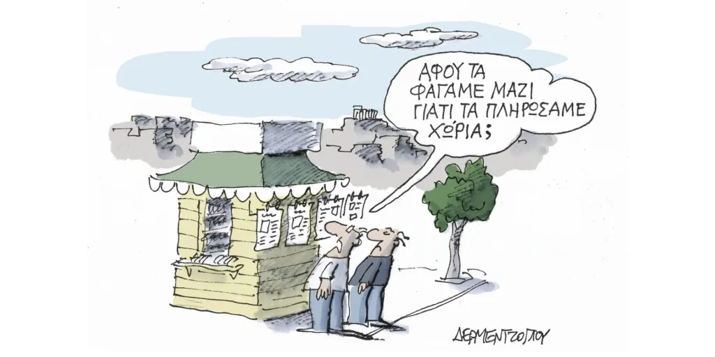 Η γελοιογραφία της ημέρας από τον Γιάννη Δερμεντζόγλου – Πέμπτη 01 Ιουνίου
