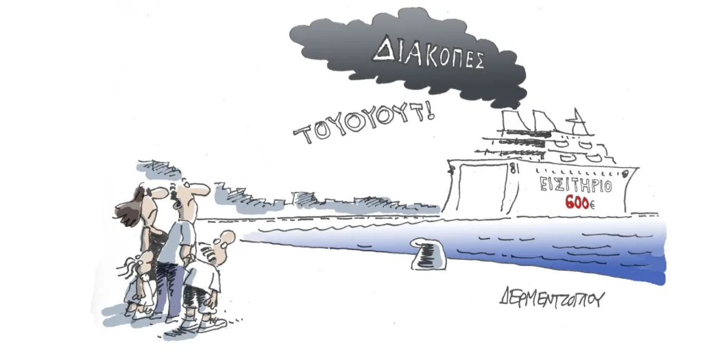 Η γελοιογραφία της ημέρας από τον Γιάννη Δερμεντζόγλου – Τετάρτη 28 Ιουνίου