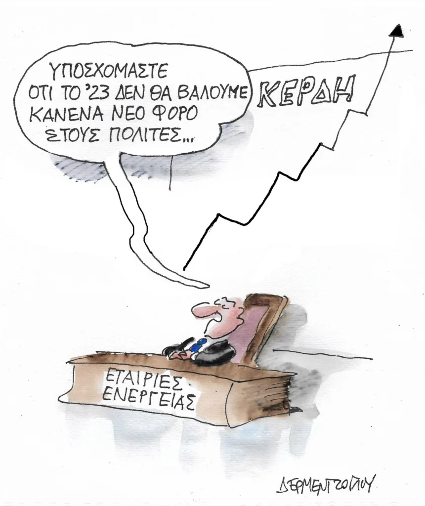 Η γελοιογραφία της ημέρας από τον Γιάννη Δερμεντζόγλου – Σάββατο 03 Ιουνίου