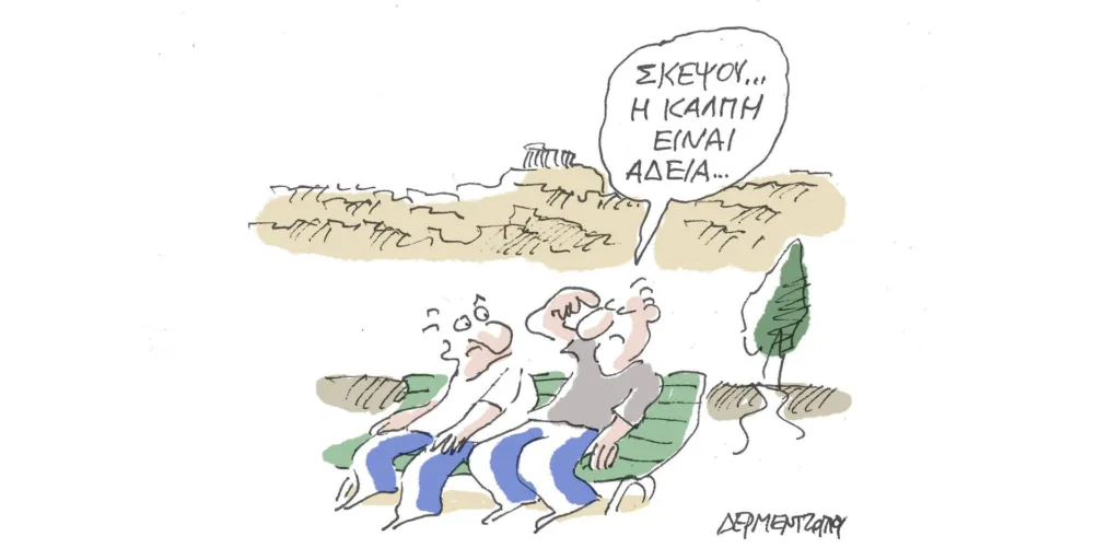 Η γελοιογραφία της ημέρας από τον Γιάννη Δερμεντζόγλου – Σάββατο 24 Ιουνίου