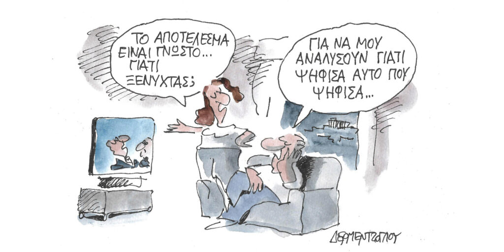 Η γελοιογραφία της ημέρας από τον Γιάννη Δερμεντζόγλου – Δευτέρα 26 Ιουνίου