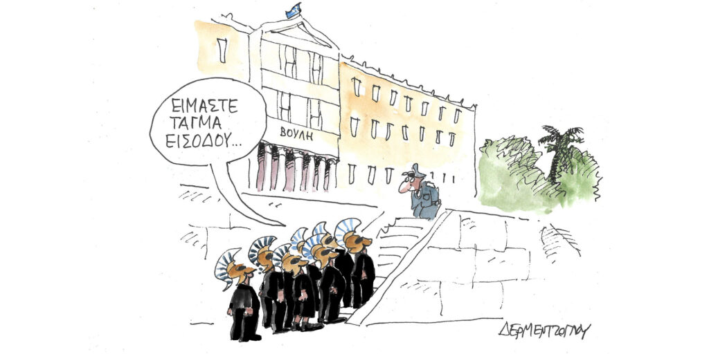 Η γελοιογραφία της ημέρας από τον Γιάννη Δερμεντζόγλου – Τρίτη 27 Ιουνίου