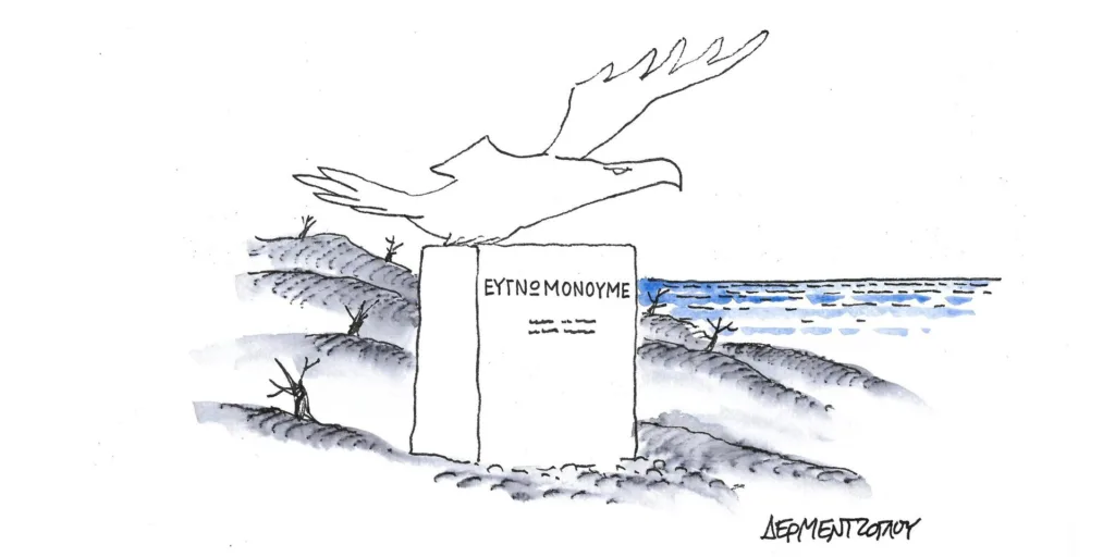 Η γελοιογραφία της ημέρας από τον Γιάννη Δερμεντζόγλου –  Τετάρτη 26 Ιουλίου