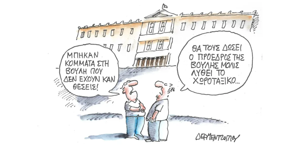 Η γελοιογραφία της ημέρας από τον Γιάννη Δερμεντζόγλου – Τετάρτη 05 Ιουλίου