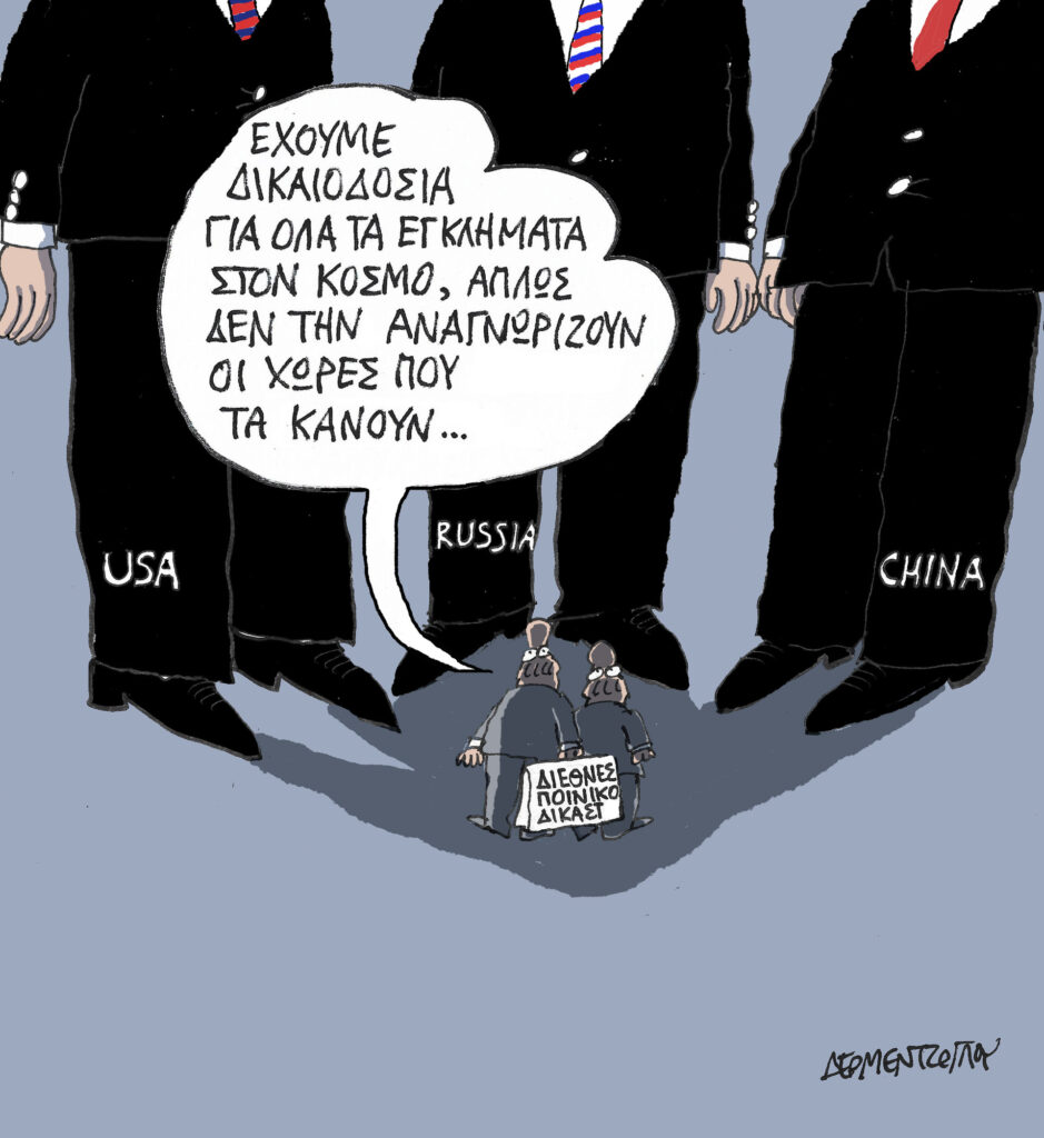 Η γελοιογραφία της ημέρας από τον Γιάννη Δερμεντζόγλου – Κυριακή 16 Ιουλίου