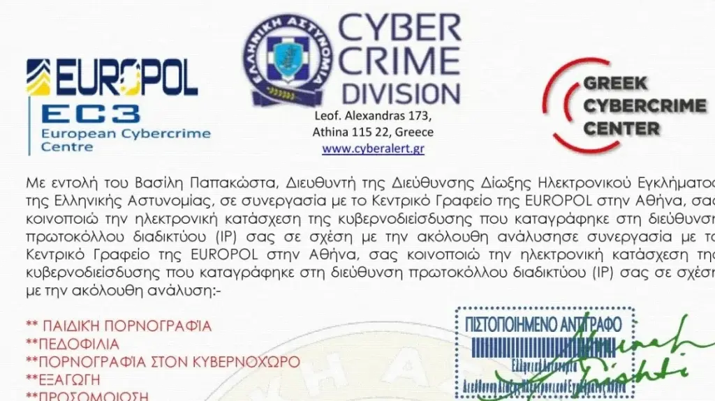 ΕΛ.ΑΣ.: Προσοχή απάτη είναι αυτό το email που διακινείται ως δήθεν επιστολή του Διευθυντή Δίωξης Ηλε