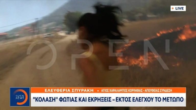 Σοκαριστικά πλάνα: Ούρλιαζε η δημοσιογράφος του OPEN – Εκρήξεις στο σημείο, τους κύκλωσαν οι φλόγες