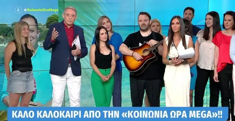 Κοινωνία ώρα MEGA: Έριξαν αυλαία Χασαπόπουλος και Βούλγαρη – Η ανακοίνωση που μας εξέπληξε [Βίντεο]