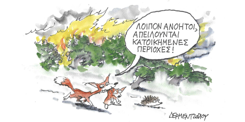 Η γελοιογραφία της ημέρας από τον Γιάννη Δερμεντζόγλου – Σάββατο 08 Ιουλίου