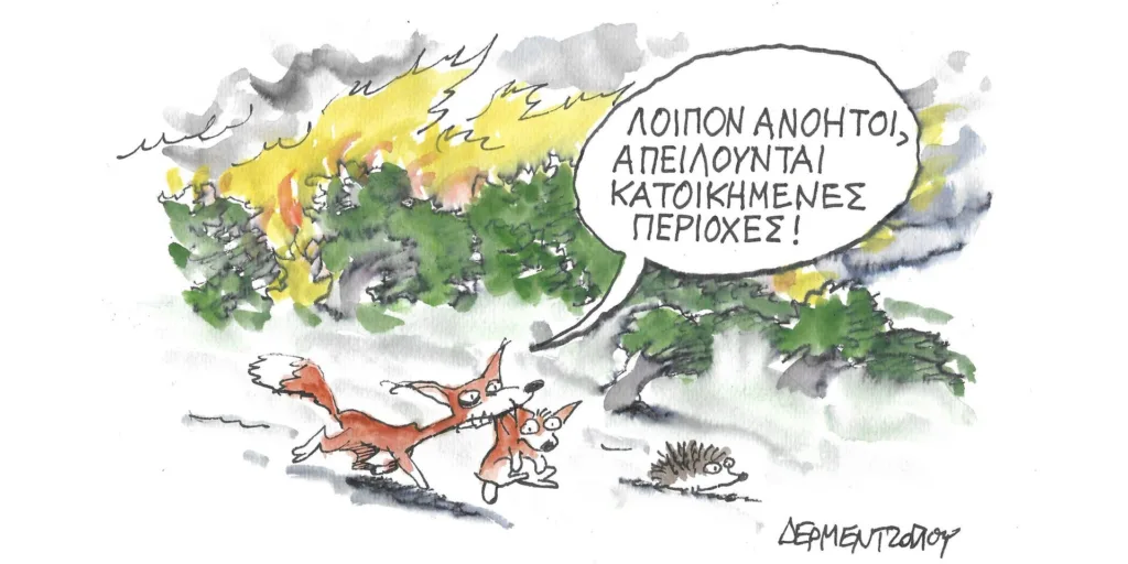 Η γελοιογραφία της ημέρας από τον Γιάννη Δερμεντζόγλου – Σάββατο 08 Ιουλίου
