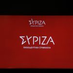 ΣΥΡΙΖΑ