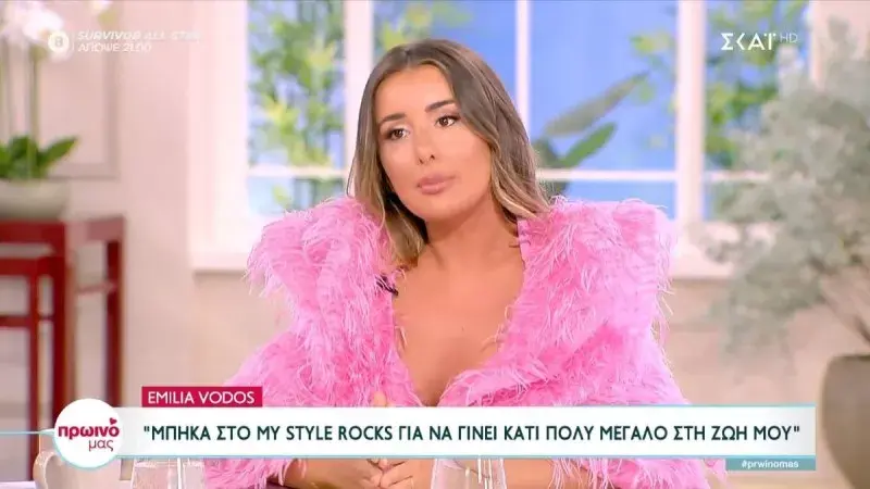 Emilia Vodos: Το αγόρι μου με χώρισε γιατί πήγα στο My Style Rocks