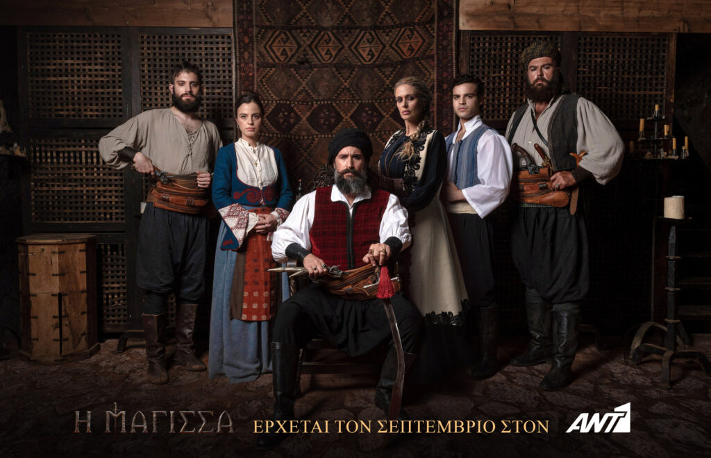 Μάγισσα: Γνωρίζουμε, για πρώτη φορά, τους ήρωες της υπερπαραγωγής