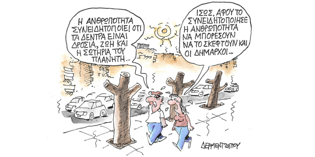 Η γελοιογραφία της ημέρας από τον Γιάννη Δερμεντζόγλου – Τρίτη 25 Ιουλίου