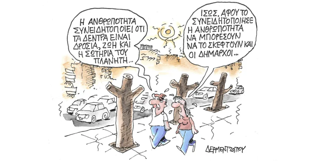 Η γελοιογραφία της ημέρας από τον Γιάννη Δερμεντζόγλου – Τρίτη 25 Ιουλίου