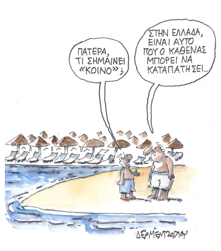 Η γελοιογραφία της ημέρας από τον Γιάννη Δερμεντζόγλου – Κυριακή 20 Αυγούστου