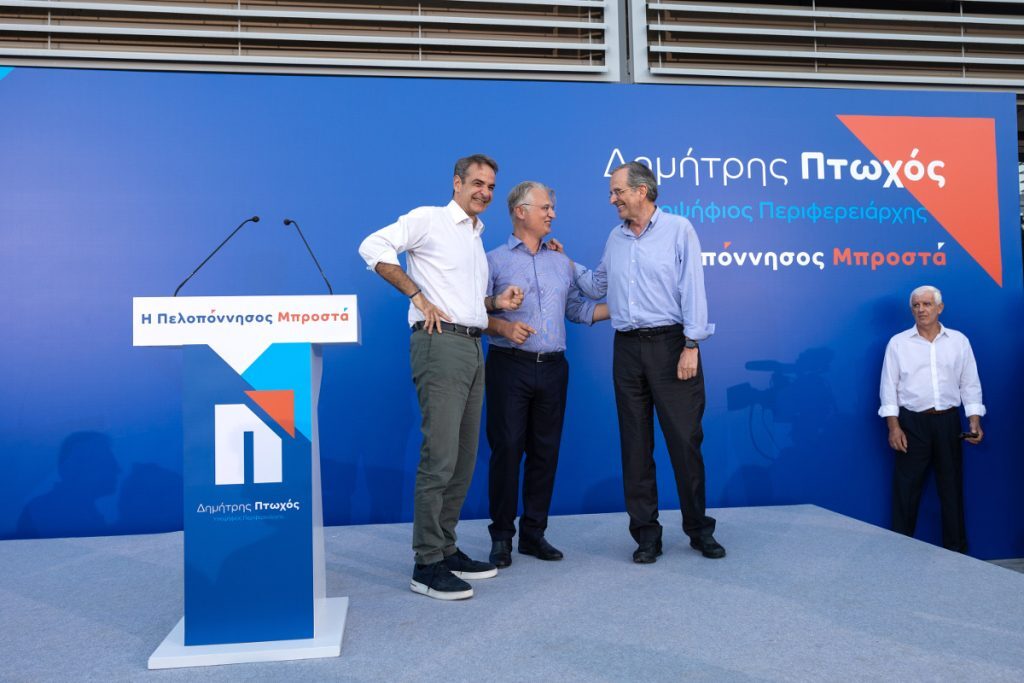 Πανστρατιά για την Περιφέρεια Πελοποννήσου – Μητσοτάκης, Σαμαράς σε συγκέντρωση του Πτωχού