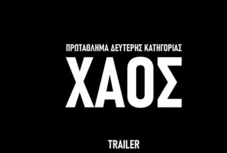 Σοκάρει το ντοκιμαντέρ του ΠΣΑΠΠ για τις άθλιες συνθήκες στη Super League2