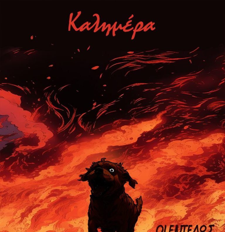 Η «σκληρή» αλήθεια του Αρκά για τις φωτιές που κατακαίνε την Ελλάδα – Συγκλονιστικό σκίτσο