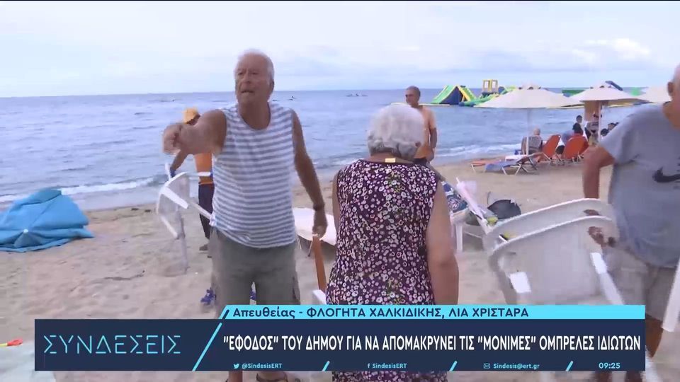 Χαλκιδική: Επίθεση ηλικιωμένων σε ρεπόρτερ της ΕΡΤ - «Ντροπή σας κυρία μου»