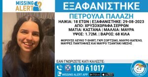 Σέρρες εξαφάνιση
