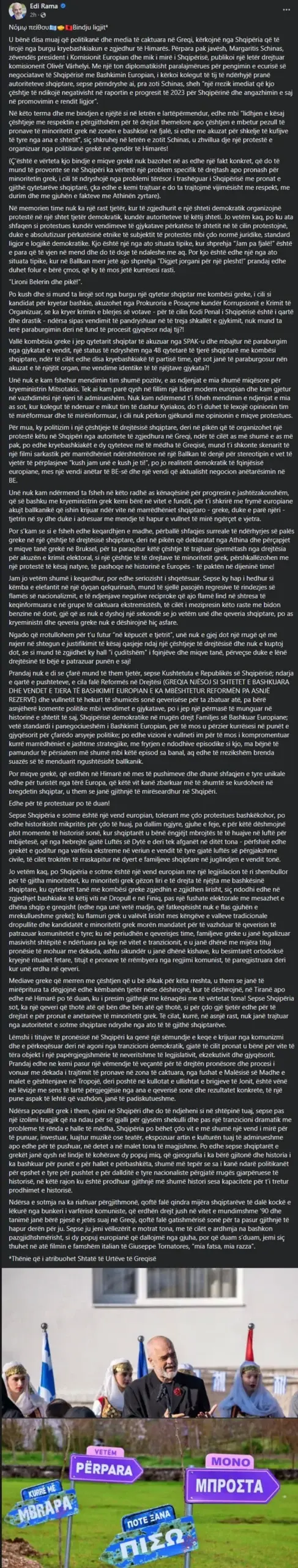 Ράμα Μπελέρης