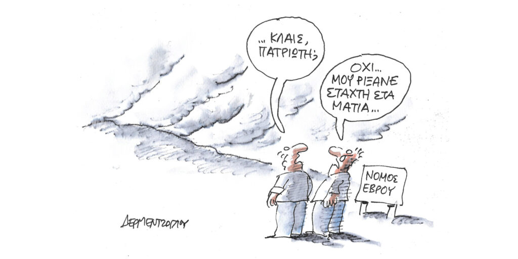 Η γελοιογραφία της ημέρας από τον Γιάννη Δερμεντζόγλου – Πέμπτη 31 Αυγούστου