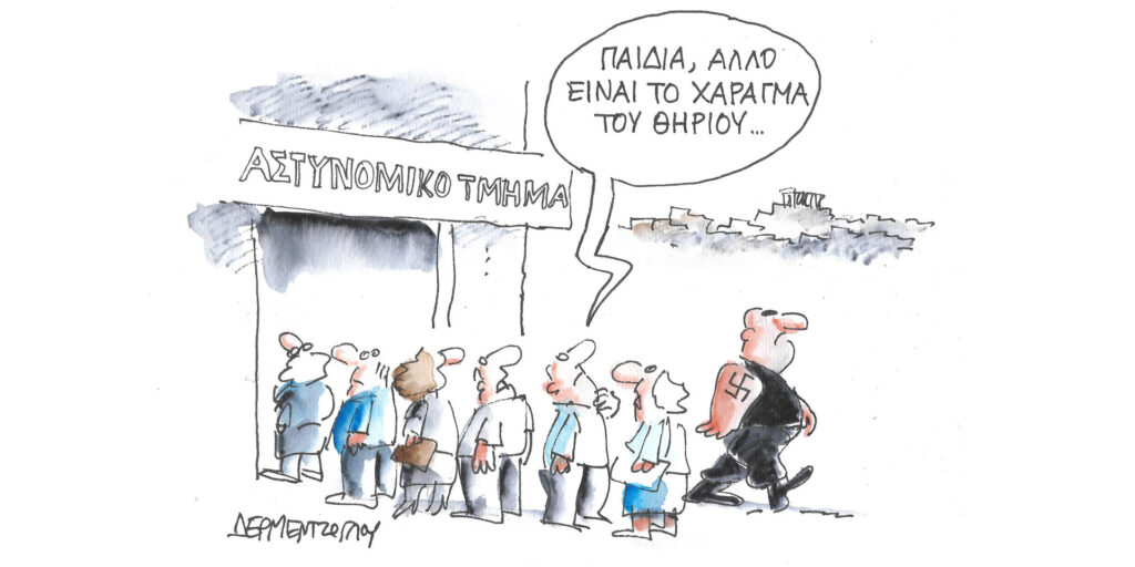 Η γελοιογραφία της ημέρας από τον Γιάννη Δερμεντζόγλου – Τετάρτη 30 Αυγούστου