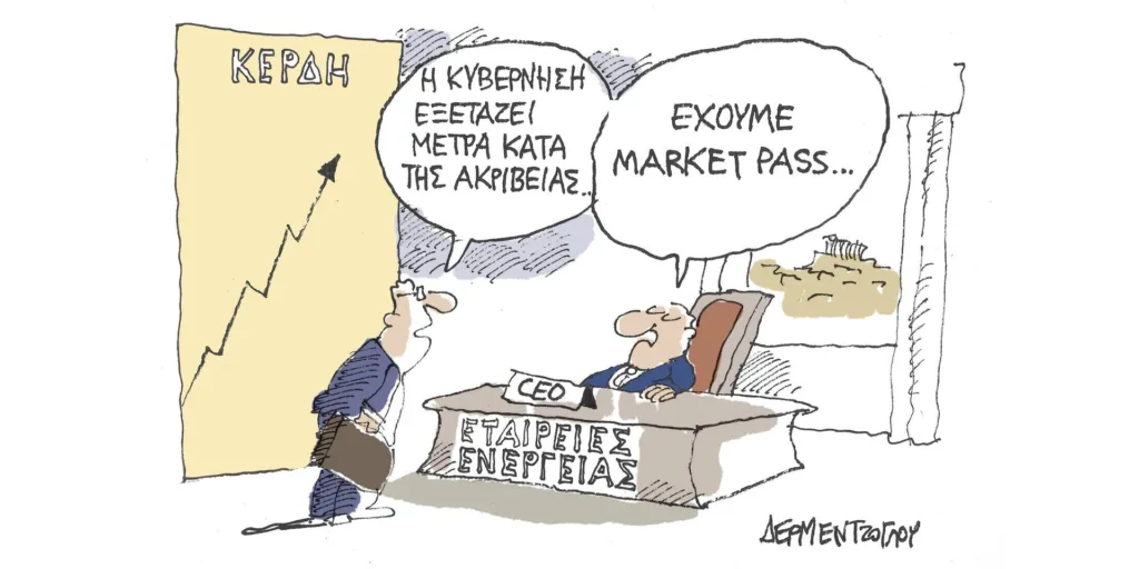 Η γελοιογραφία της ημέρας από τον Γιάννη Δερμεντζόγλου – Σάββατο 16 Σεπτεμβρίου
