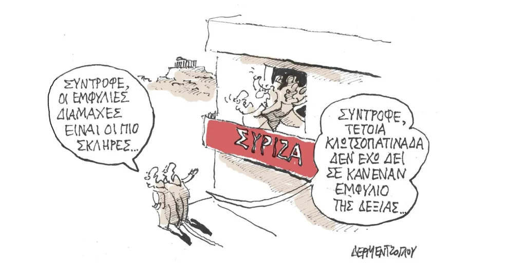 Η γελοιογραφία της ημέρας από τον Γιάννη Δερμεντζόγλου – Πέμπτη 21 Σεπτεμβρίου