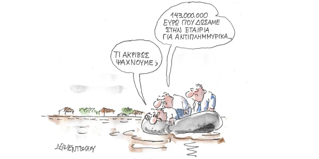 Η γελοιογραφία της ημέρας από τον Γιάννη Δερμεντζόγλου – Σάββατο 09 Σεπτεμβρίου