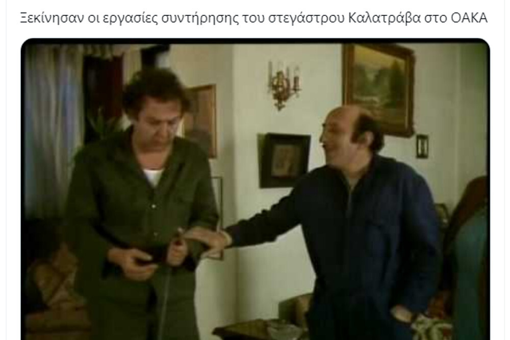 ΟΑΚΑ: «Όργια» στο Twitter για το στέγαστρο Καλατράβα – «Ο Θεός μας γλίτωσε και δεν έχουμε πυρηνικό εργοστάσιο»