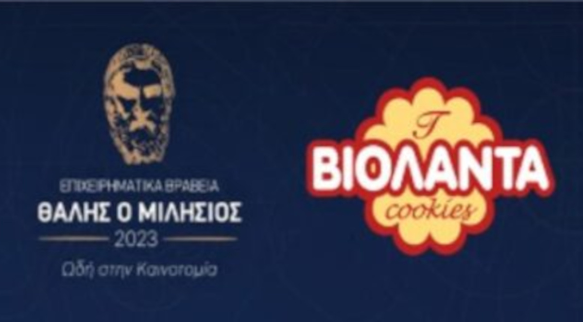 ΒΙΟΛΑΝΤΑ: Της απονεμήθηκε το βραβείο καινοτομίας «Θαλής ο Μιλήσιος»